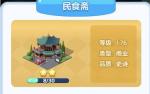 家国梦民食斋效果详解