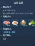 龙族幻想法式汉堡制作配方