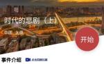 犯罪大师时代的悲剧邮箱解码顺序是什么