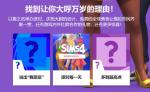 网传《模拟人生4》将推出&ldquo;爱情派对&rdquo;拓展包