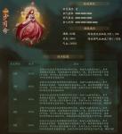 神都夜行录ssr乐兮相知&middot;少司命技能解析