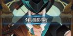 剑与远征棺材是谁 棺材阵容实战分析