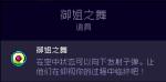霓虹深渊御姐之舞怎么样