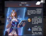 新神魔大陆圣女职业测评