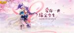 浪漫相约，《梦幻西游》手游情人节活动甜蜜来袭！
