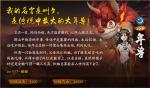神都夜行录童稚戏舞乐太平活动详情