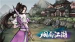 烟雨江湖后山石碑一天可以忏悔几次