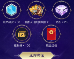 王者荣耀中秋打擂红包怎么领