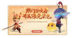 梦幻西游3D开服活动介绍