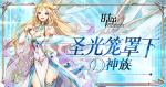时逆：今天也在被迫拯救世界 圣族笼罩下的神族
