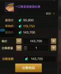 DNF手游全强化券成功率一览