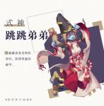 阴阳师百闻牌跳跳弟弟精美壁纸