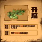 明日之后升麻怎么得 圣罗纳市升麻获取攻略