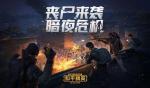 和平精英暗夜危机跳伞地点选择推荐