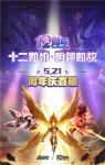 看点大爆料！《赛尔号》IP十二周年庆剧透预警