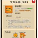 我功夫特牛大圣头箍怎么样