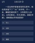 犯罪大师一名生物学家被发现死在家中答案