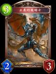 影之诗正义的龙骑士图鉴介绍