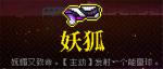 霓虹深渊妖狐怎么样