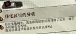 寄居隅怪奇事件簿住宅区里的异状线索是什么