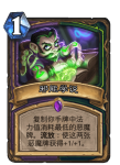 炉石传说邪能学说怎么样 邪能学说卡牌效果