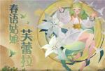 剑与远征芙蕾拉怎么样 芙蕾拉技能介绍