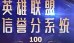 英雄联盟lol信誉分低于60怎么恢复