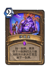 炉石传说猜重量卡牌效果介绍