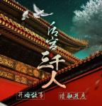 后宫三千人进宫篇综合攻略