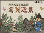江南百景图严大人新品介绍 上新介绍
