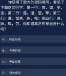 犯罪大师你获得了地方的密码暗号答案是什么