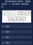 犯罪大师请从所给的四个选项中选择最合适的一个答案是什么