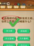 神脑洞游戏第76关答案 76关怎么过