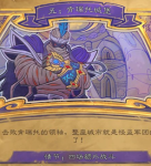 炉石传说达拉然大劫案第五章肯瑞托城堡打法攻略