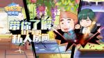 情景再现！《爱情公寓消消消》住户私人房间大揭秘！​