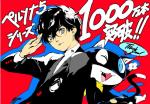 《女神异闻录5》系列销量突破1000万 半价庆祝