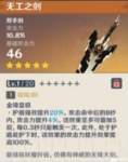 原神无工之剑怎么样