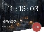 犯罪大师侦探的密码下凶手是谁