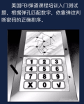 犯罪大师9月1日每日任务答案