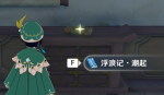 原神浮浪记位置一览
