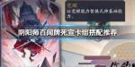 阴阳师百闻牌死宣卡组怎么搭配