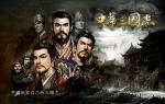 中华三国志兵种特点介绍