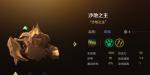 多多自走棋沙王怎么样 沙王属性技能羁绊一览