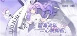 跨越千年的文化交流！《碧蓝航线》6周年敦煌博物馆联动换装上线
