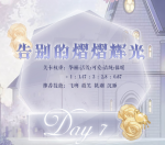 奇迹暖暖告别的熠熠辉光高分搭配攻略