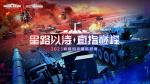 无畏前进！《巅峰坦克》2023星路联赛年中四强赛即将开启！