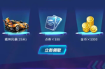 QQ飞车手游永久赛车极光礼包领取
