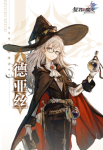 复苏的魔女德亚丝怎么样