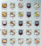江湖悠悠食谱大全