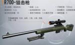 黎明觉醒R700狙击枪怎么样